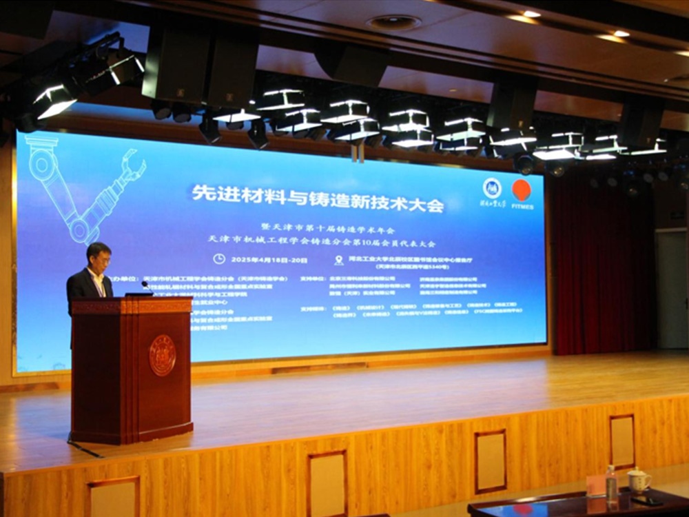 Тяньцзинь десятого литья академической ежегодной встречи был успешно проведен 02